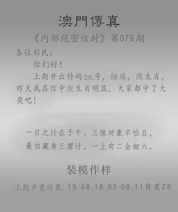 2025079期澳门传真另版