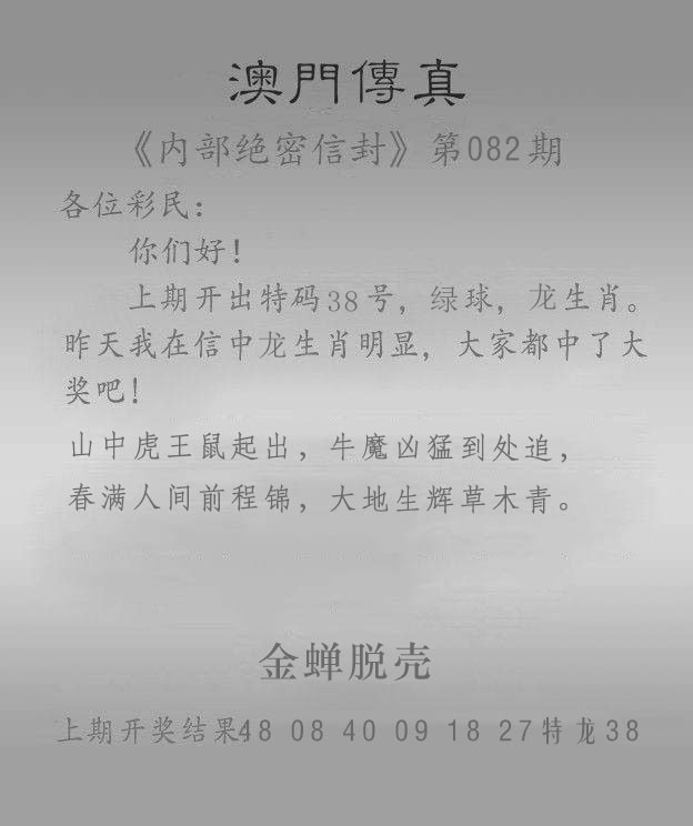 2025082期澳门传真另版