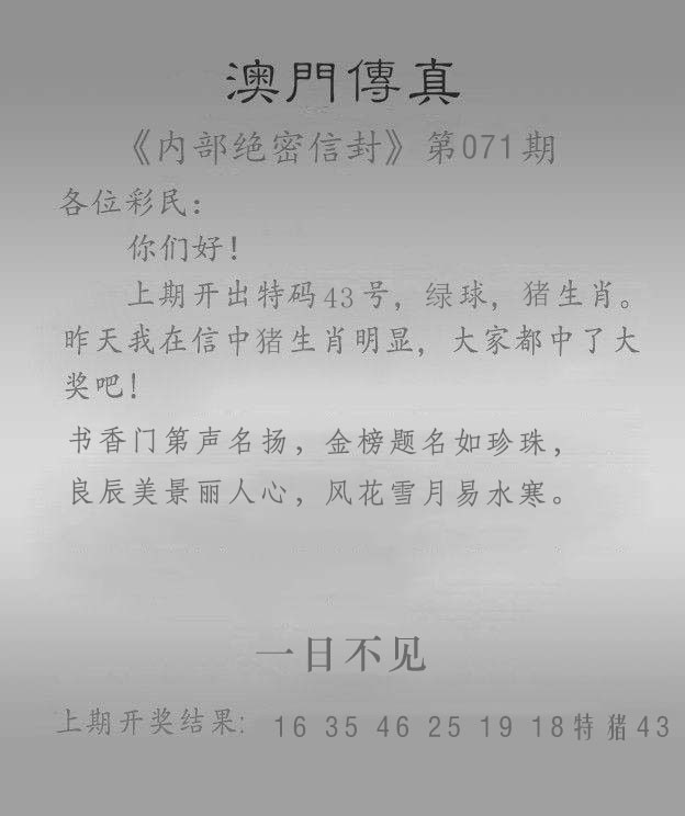 2025071期澳门传真另版