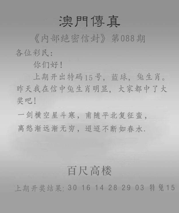 2025088期澳门传真另版