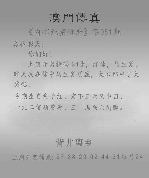 2025081期澳门传真另版
