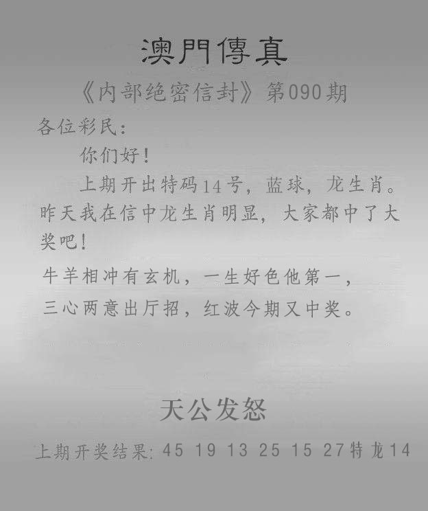 2025090期澳门传真另版