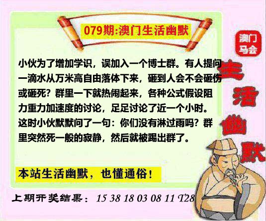 2025079期马会生活幽默另版