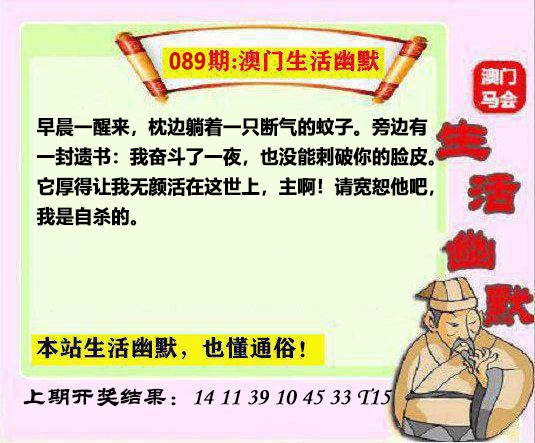 2025089期马会生活幽默另版