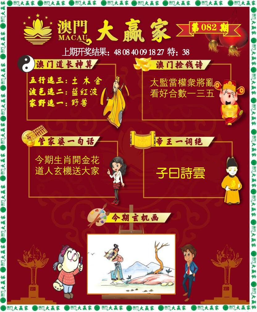 2025082期大赢家