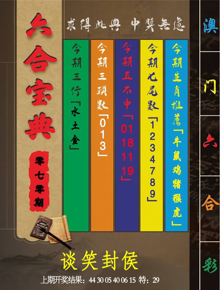 2025070期六合宝典