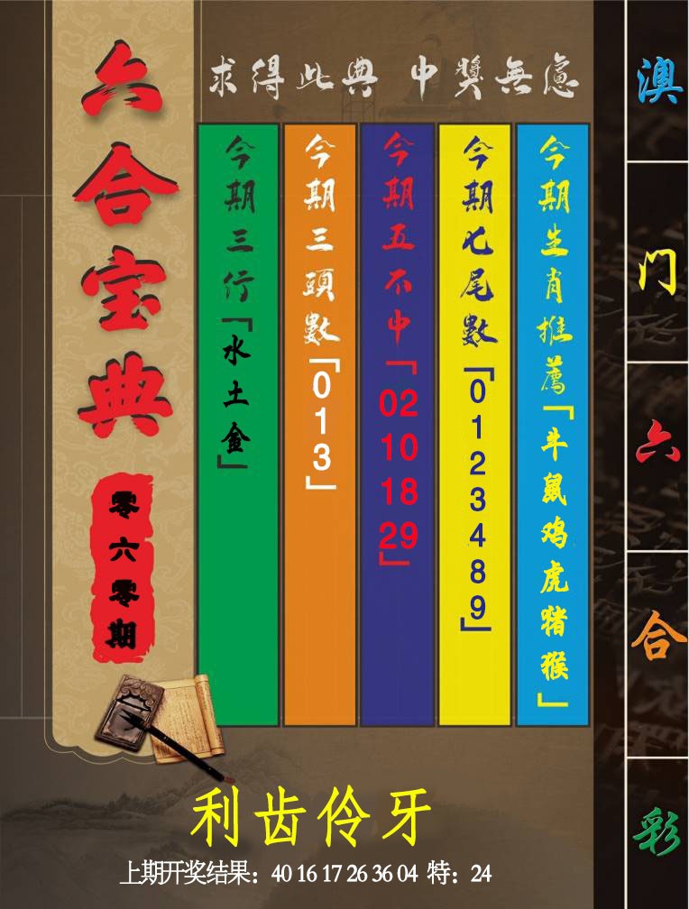 2025060期六合宝典