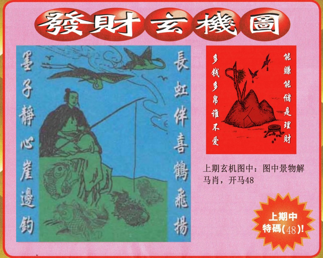2025066期发财图