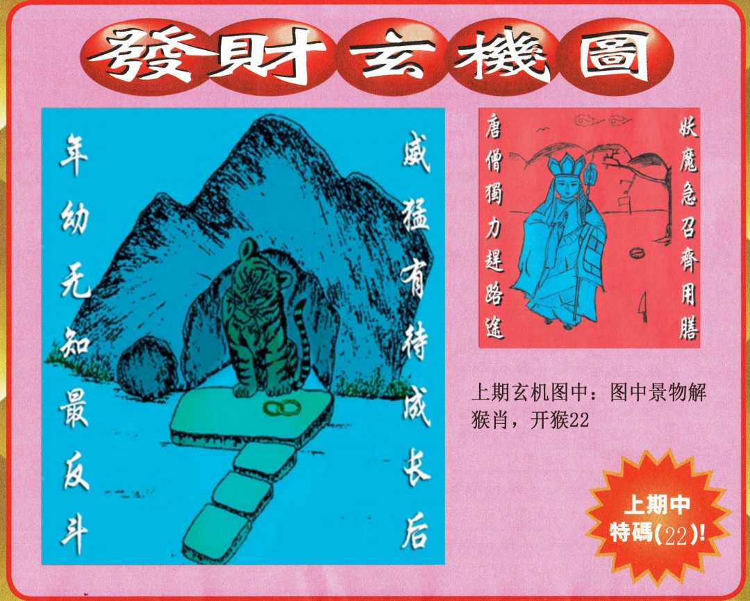 2025078期发财图