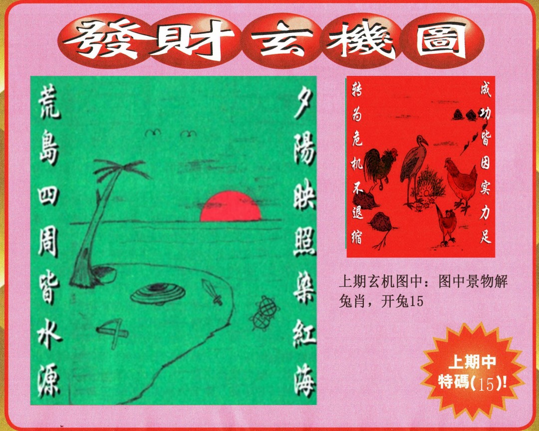 2025088期发财图