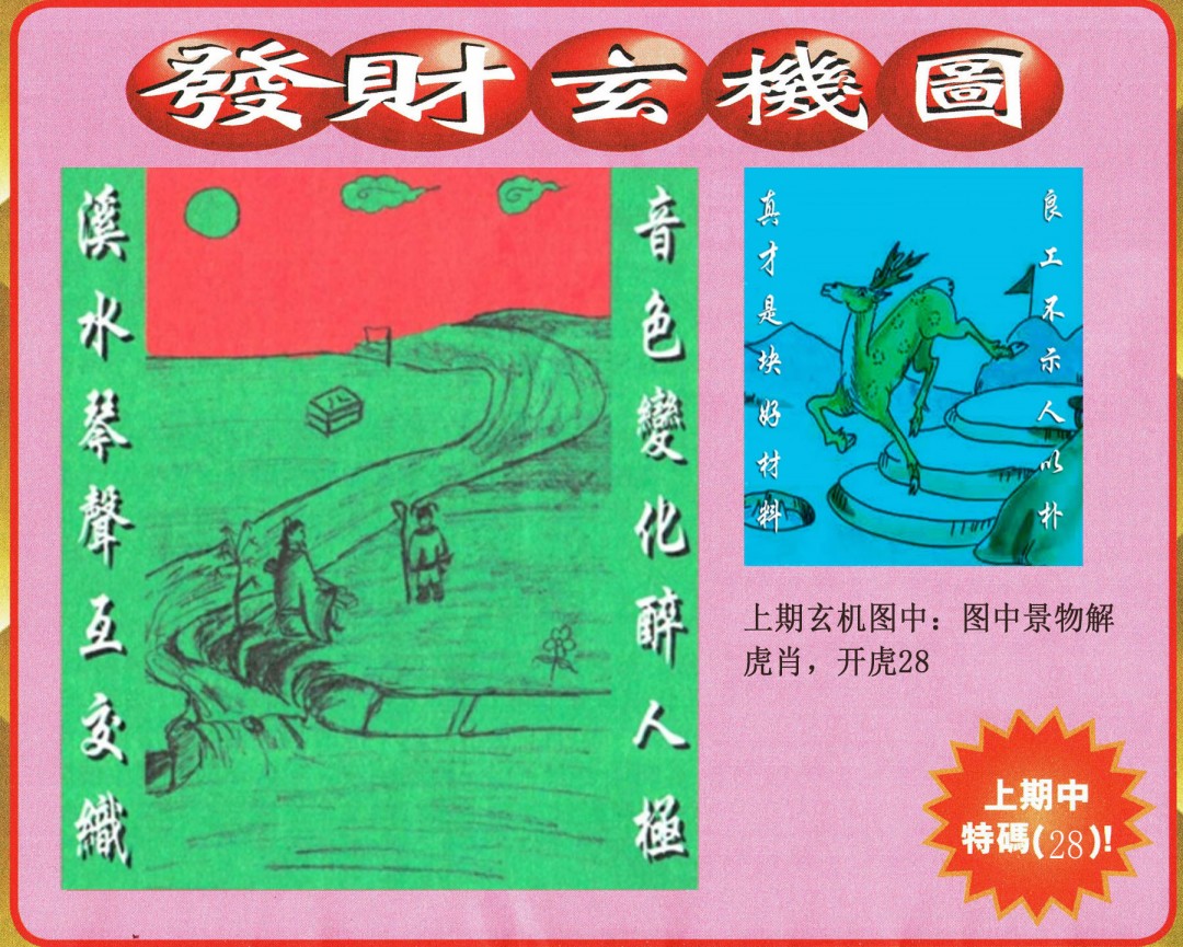 2025084期发财图