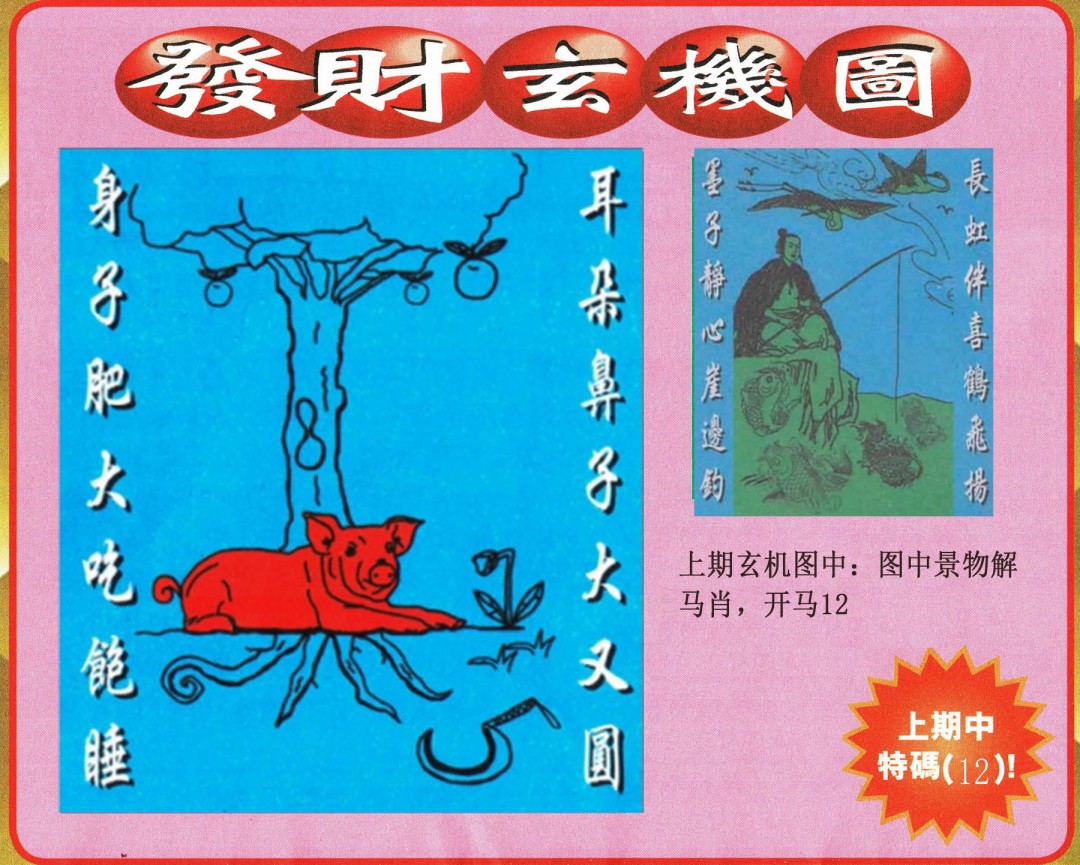 2025067期发财图