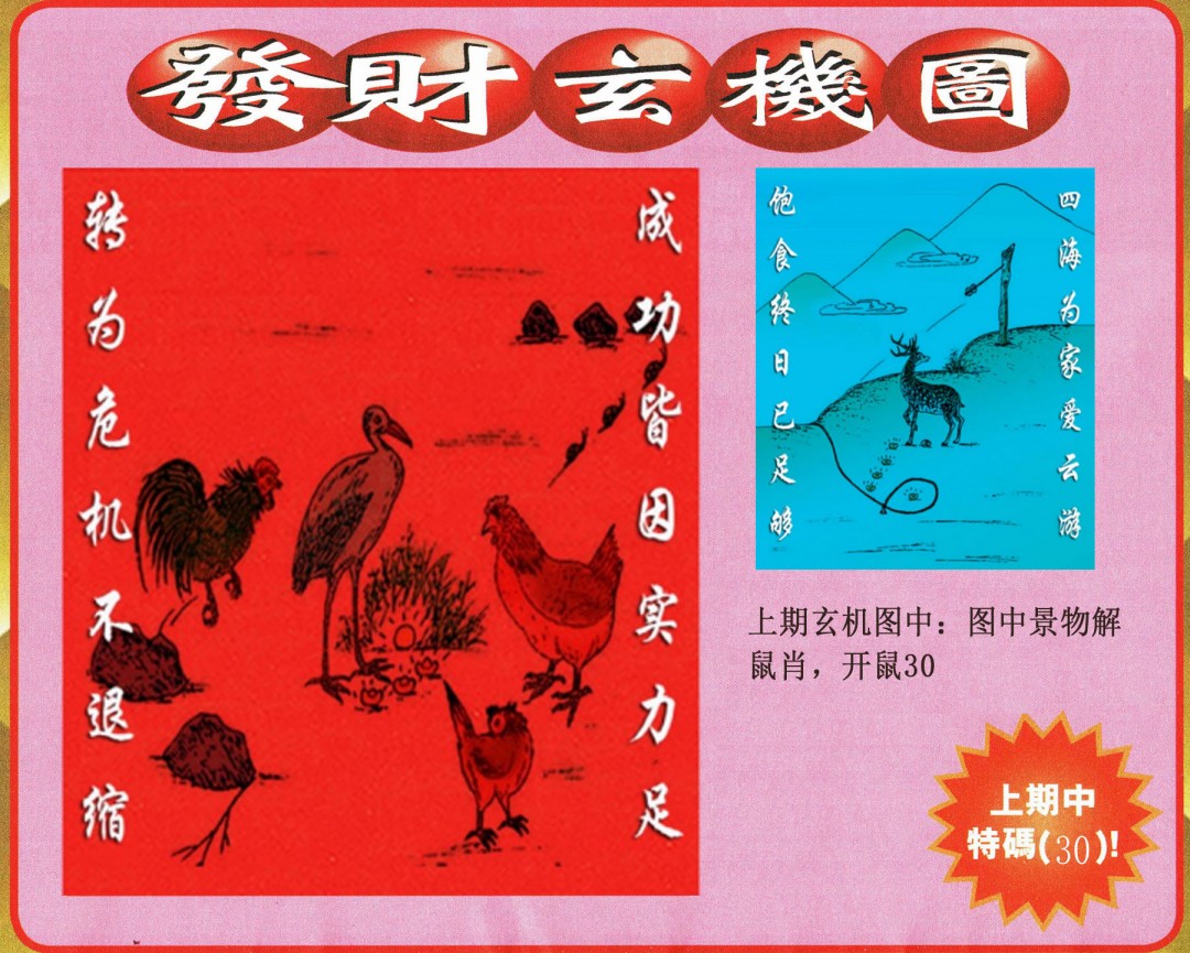 2025087期发财图