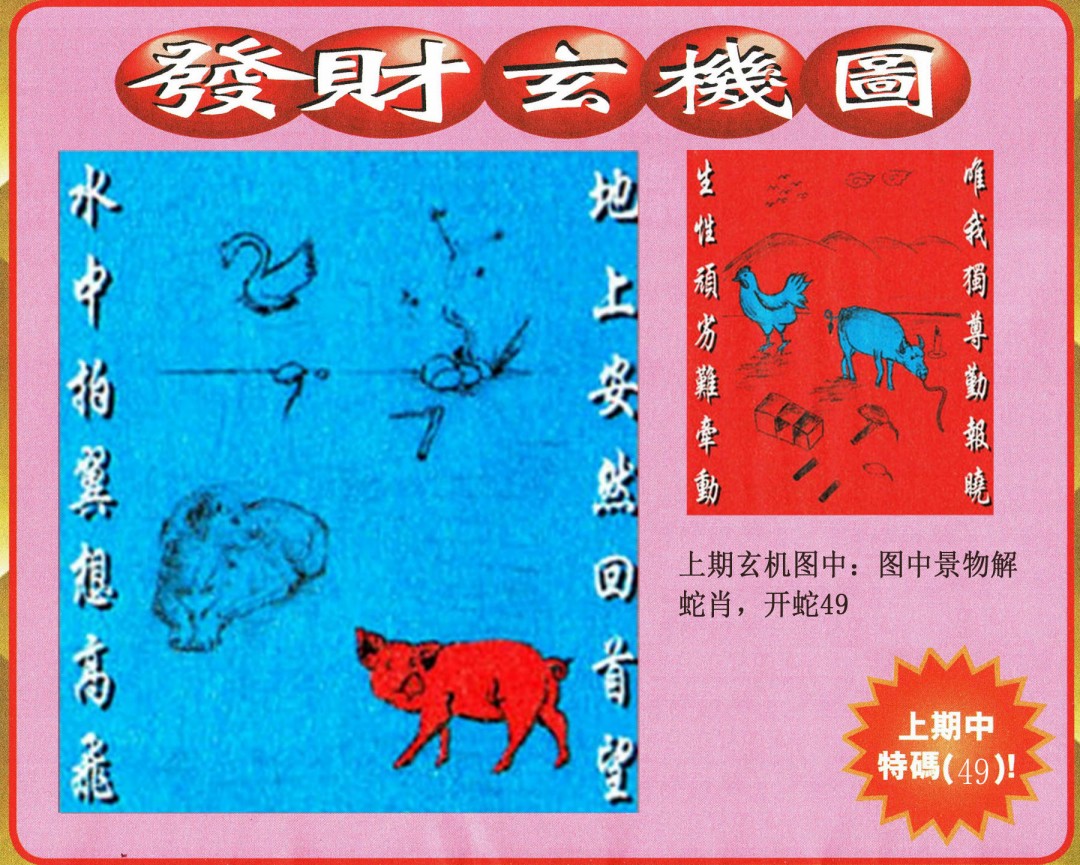 2025072期发财图