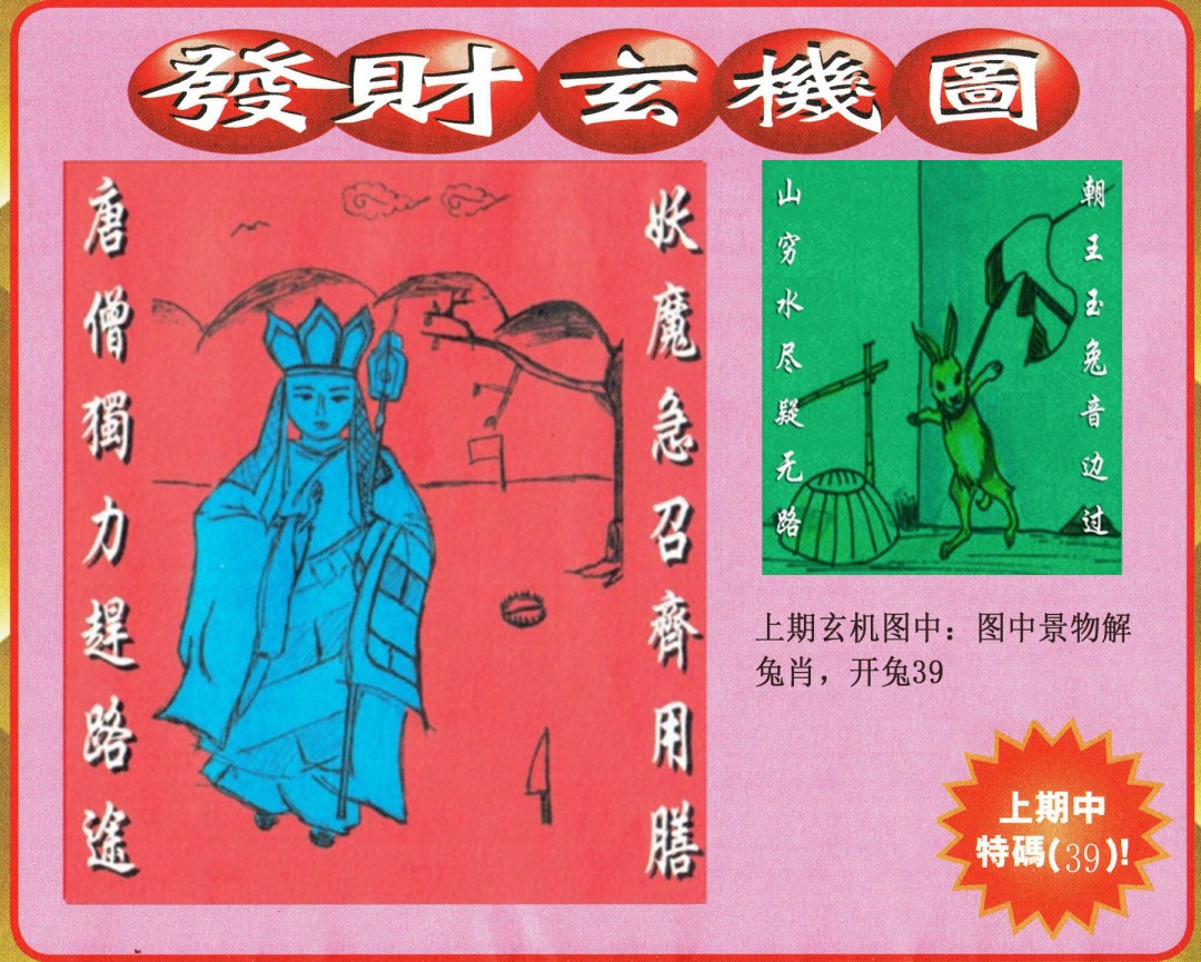 2025077期发财图