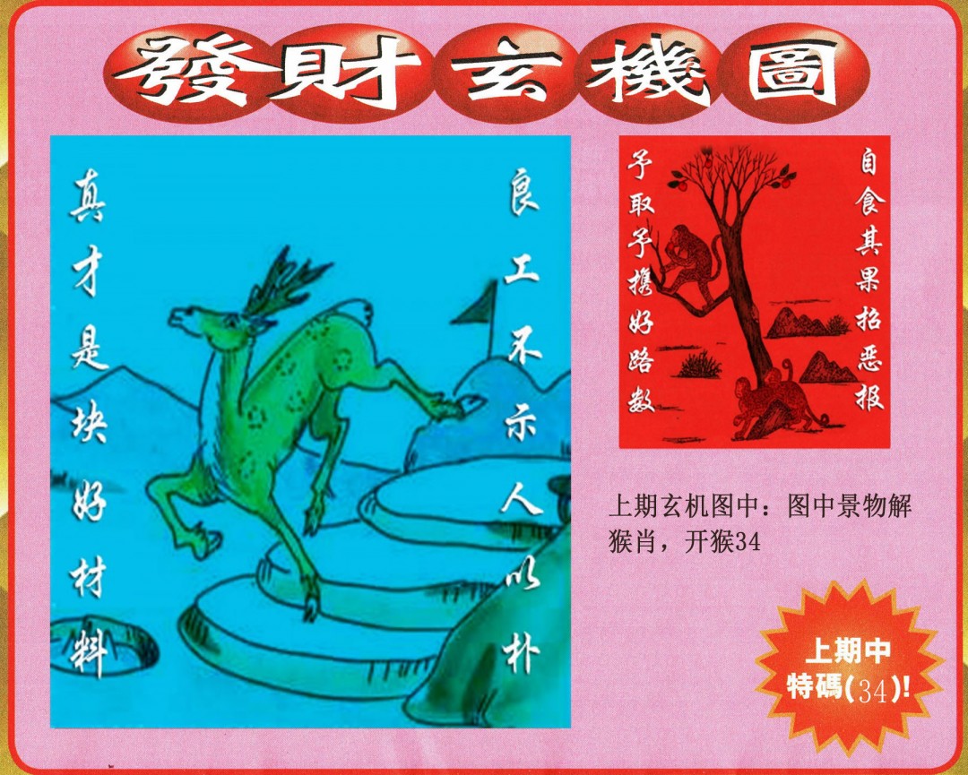 2025083期发财图