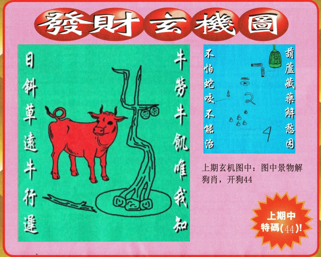 2025069期发财图
