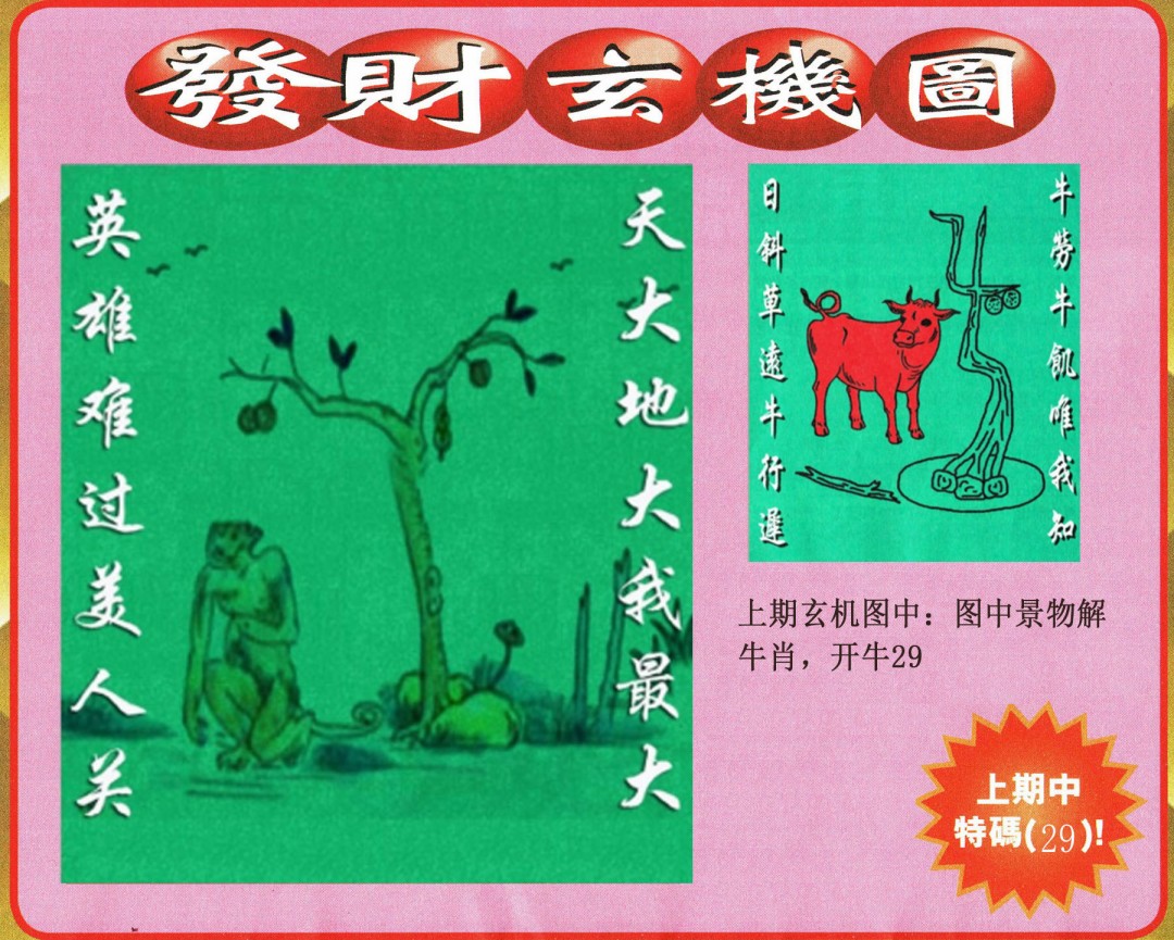 2025070期发财图