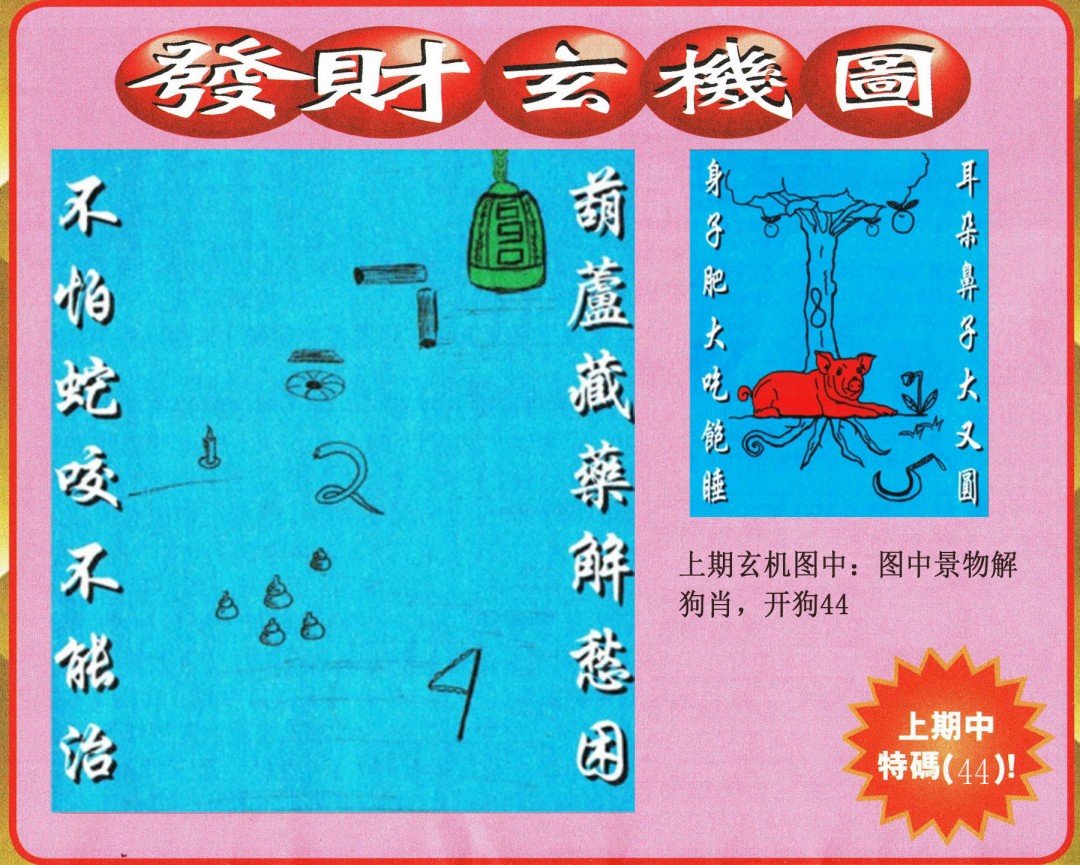 2025068期发财图