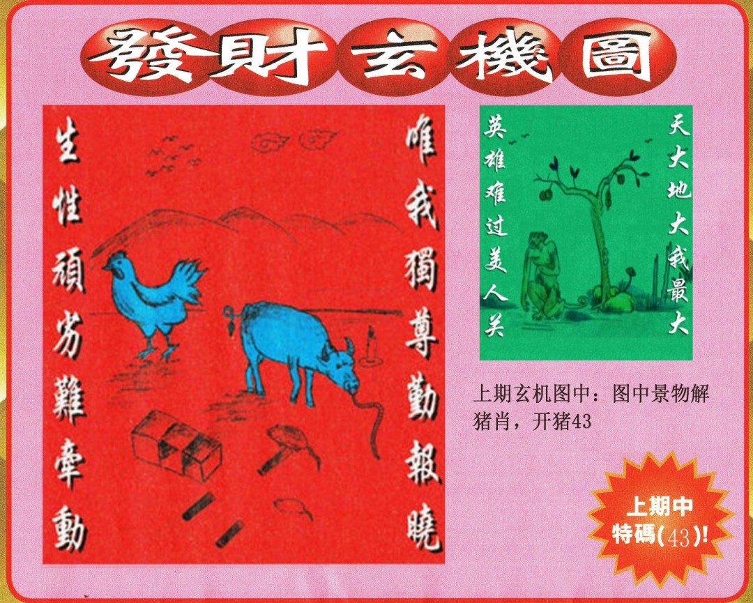 2025071期发财图