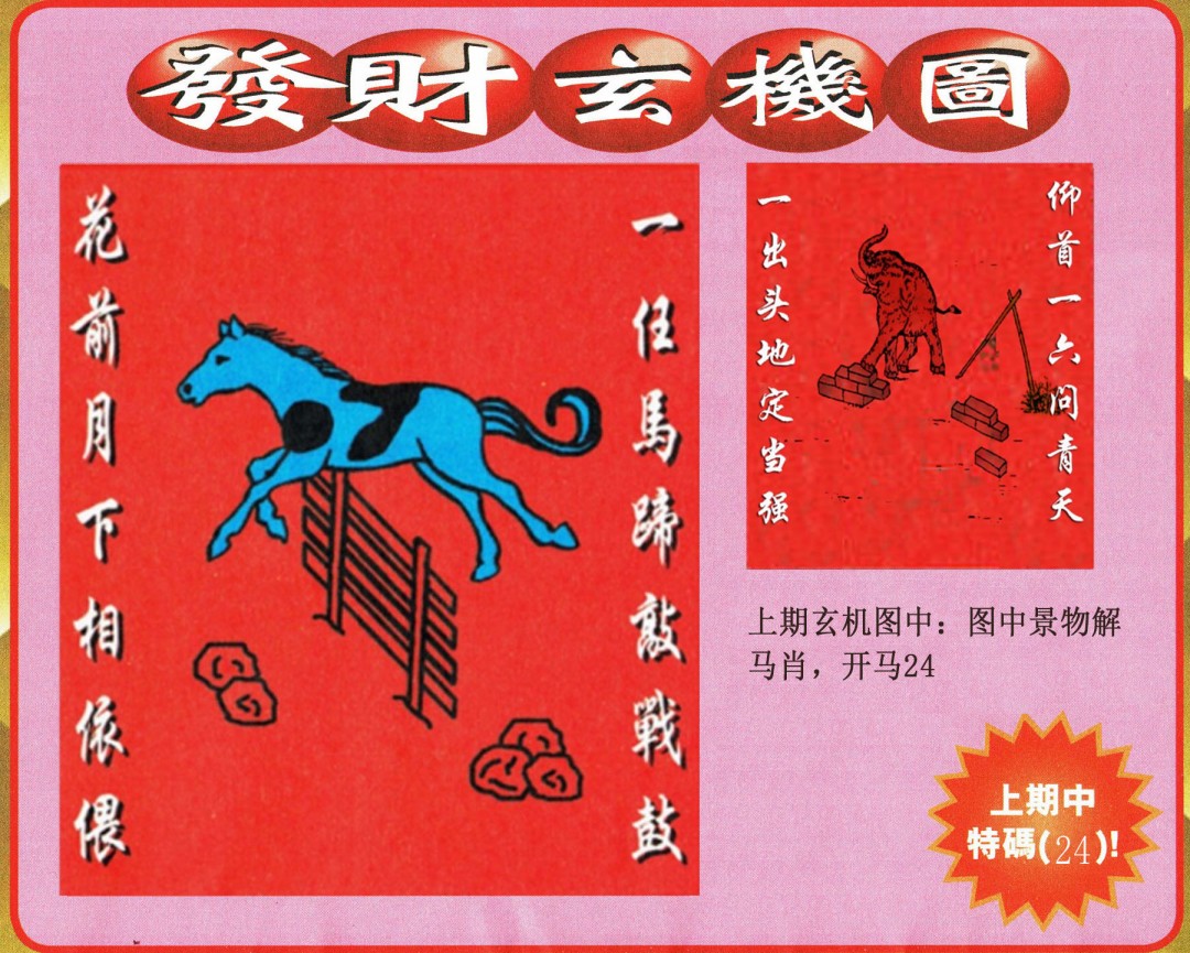 2025081期发财图