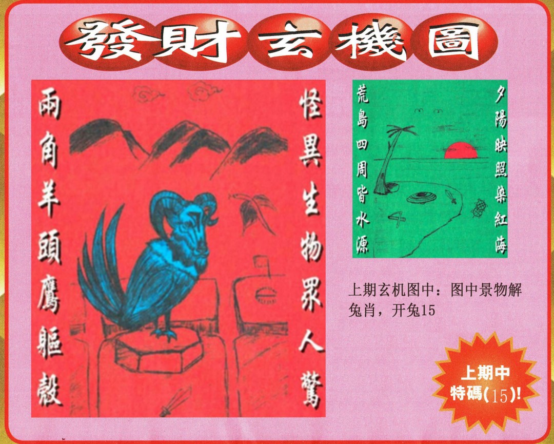 2025089期发财图