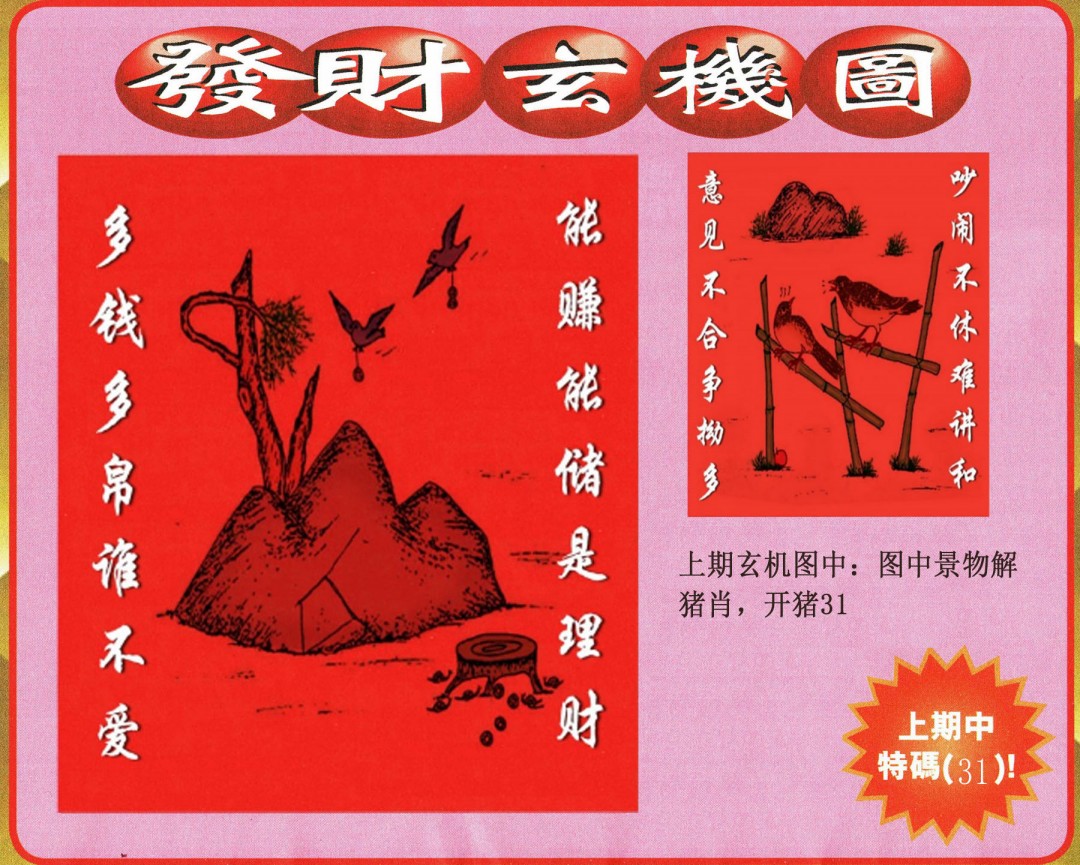 2025065期发财图