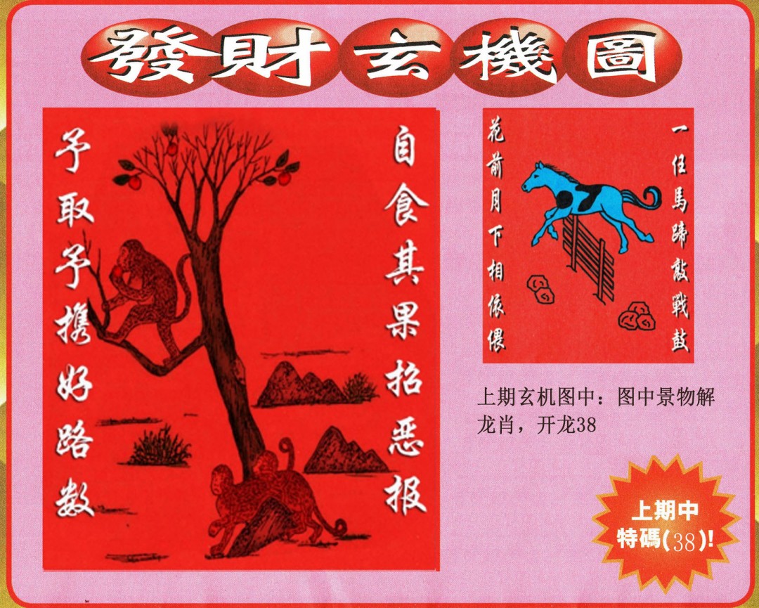 2025082期发财图