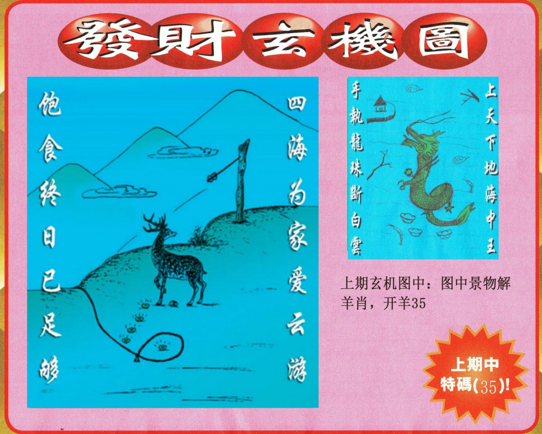 2025086期发财图