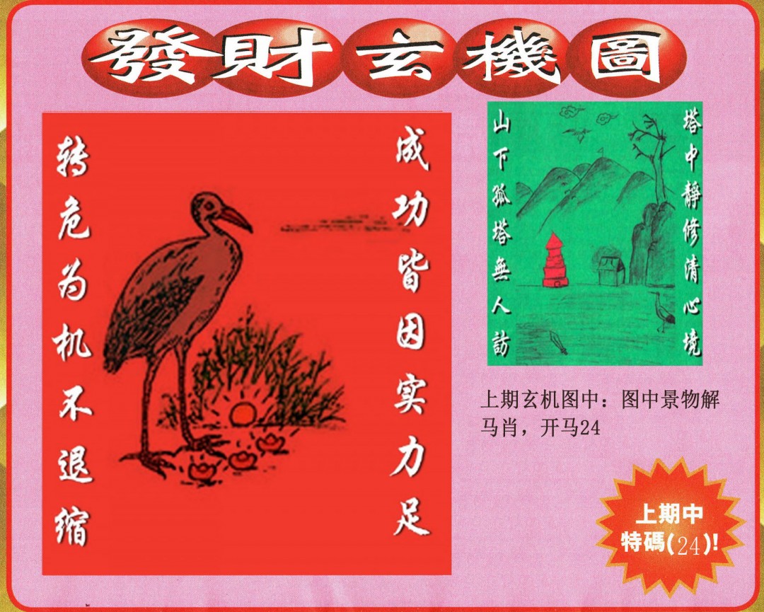 2025060期发财图