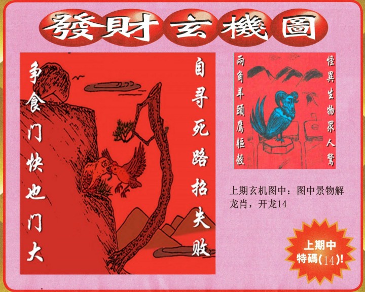 2025090期发财图