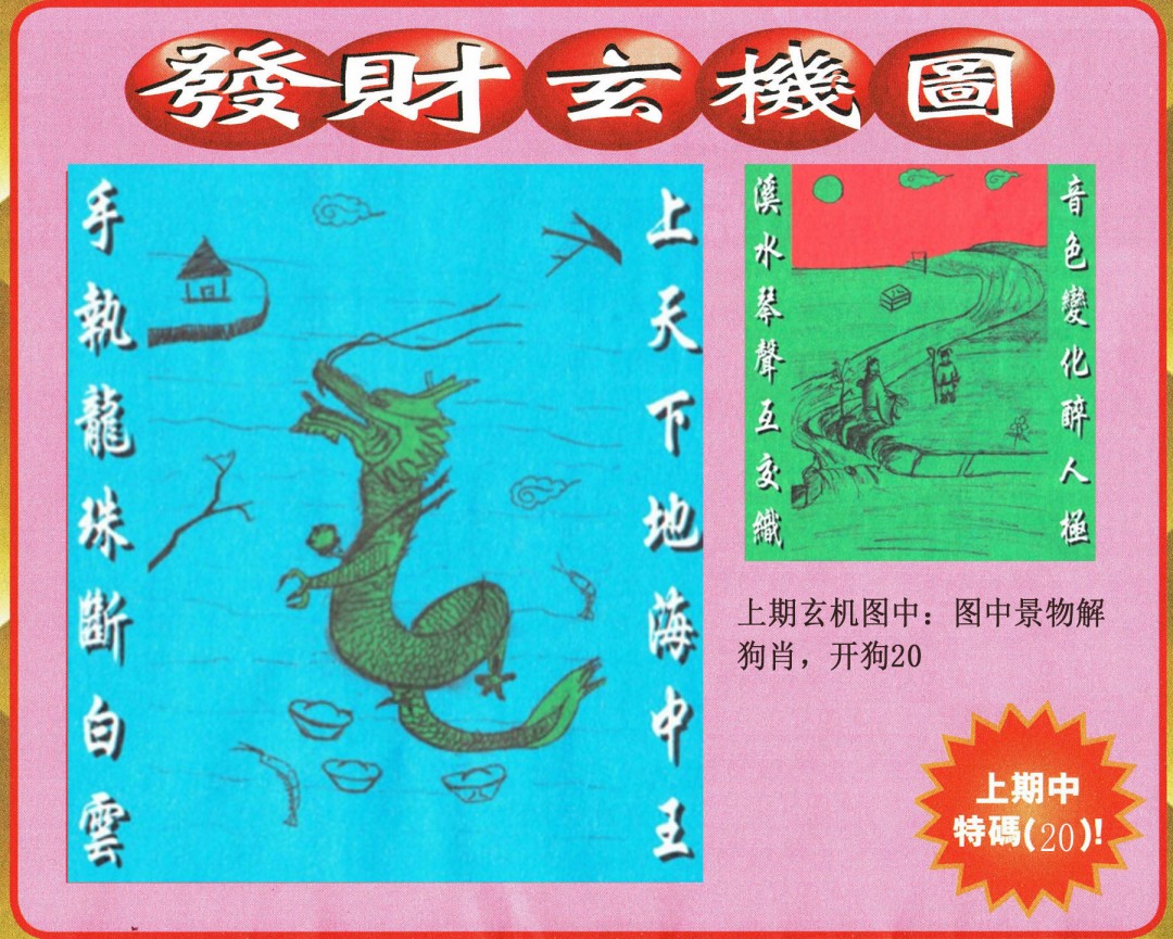 2025085期发财图