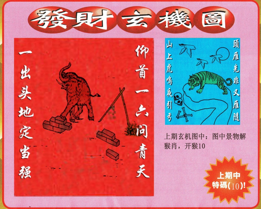 2025080期发财图