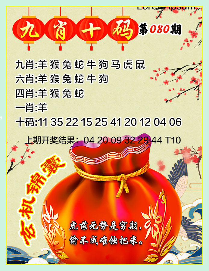 2025080期九肖十码