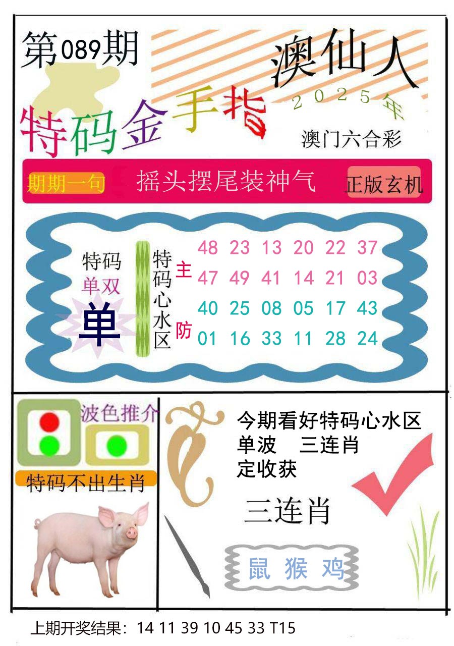 2025089期特码金手指