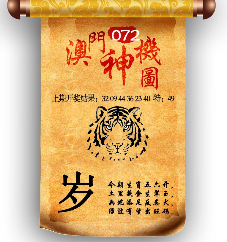 2025072期澳门神机图