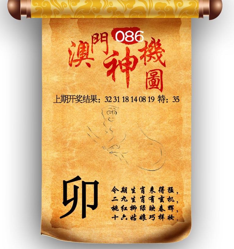 2025086期澳门神机图