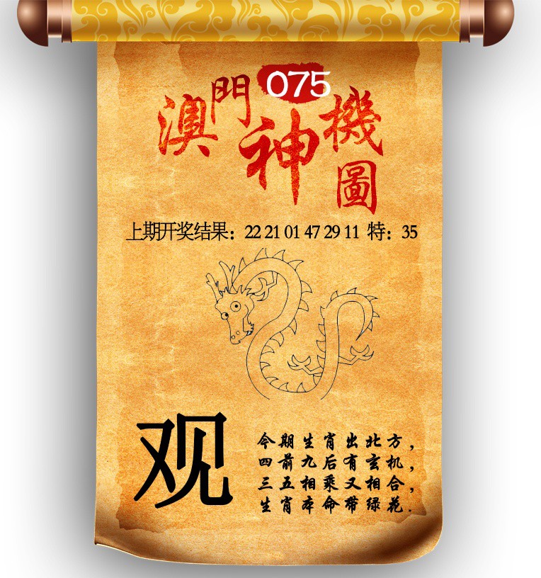2025075期澳门神机图