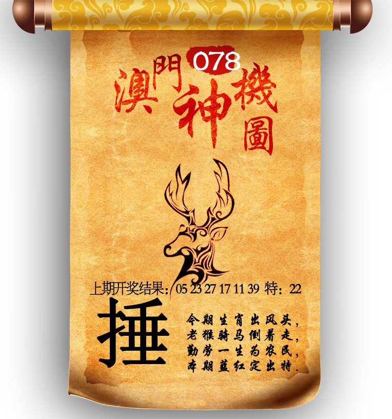2025078期澳门神机图