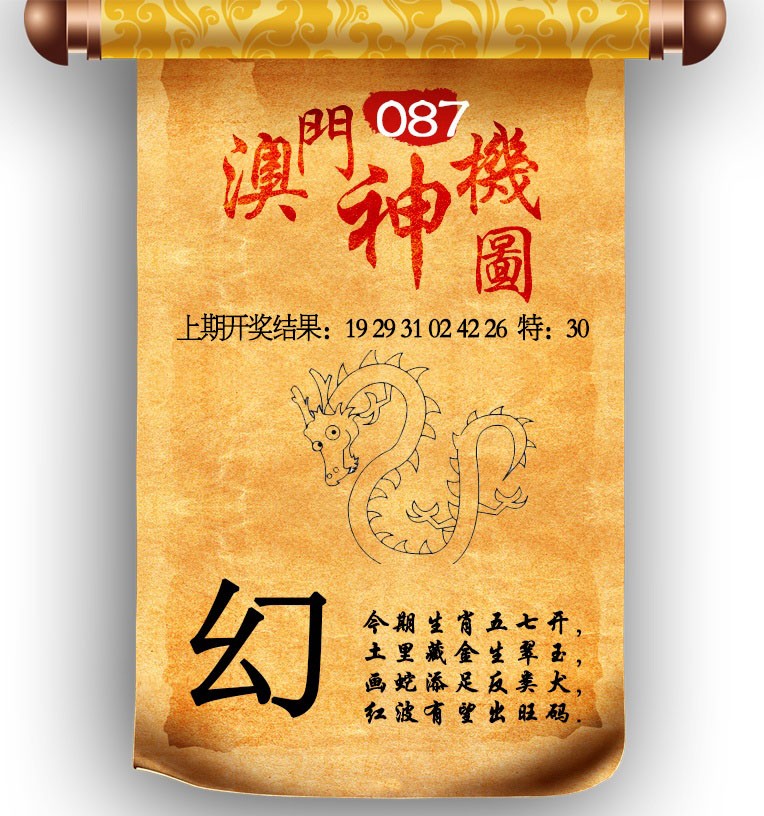 2025087期澳门神机图