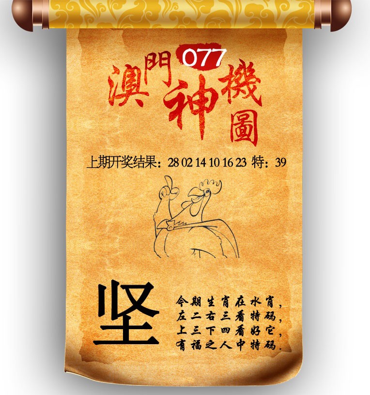 2025077期澳门神机图