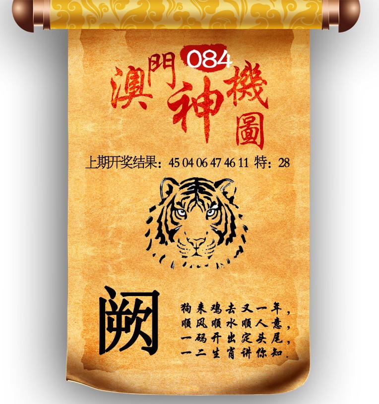 2025084期澳门神机图
