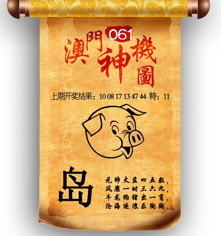 2025061期澳门神机图