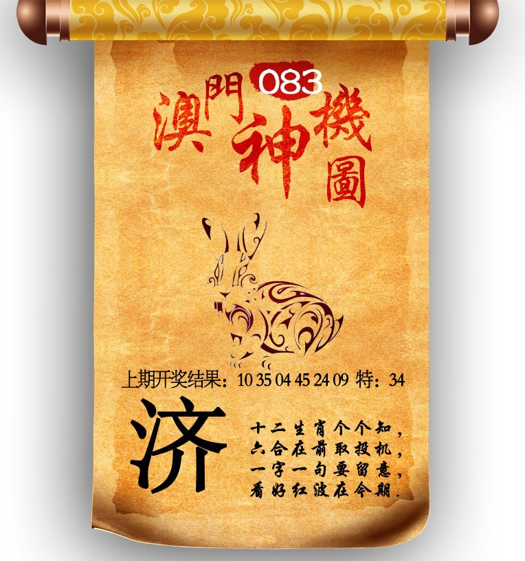 2025083期澳门神机图