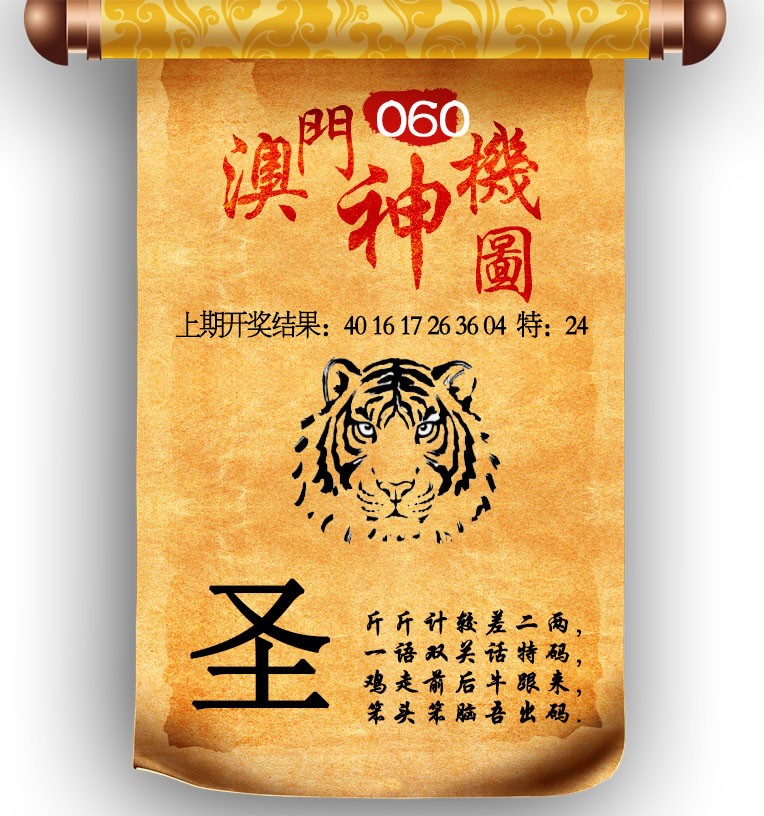 2025060期澳门神机图