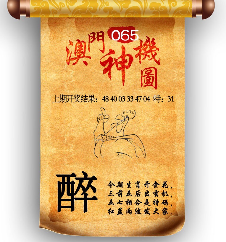 2025065期澳门神机图