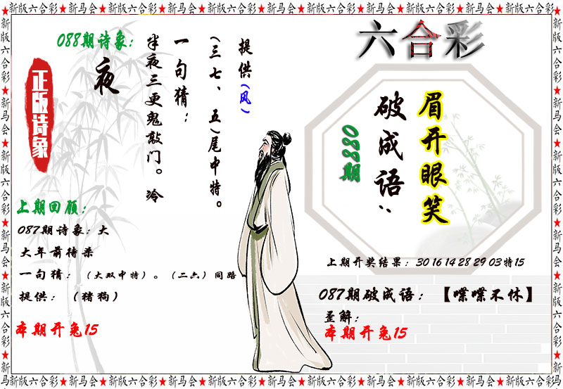 2025088期诗象破成语