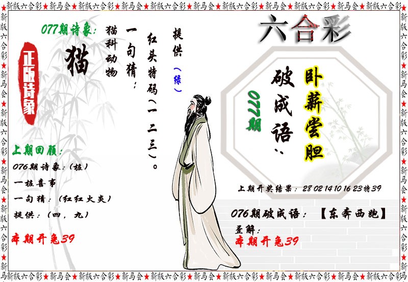 2025077期诗象破成语