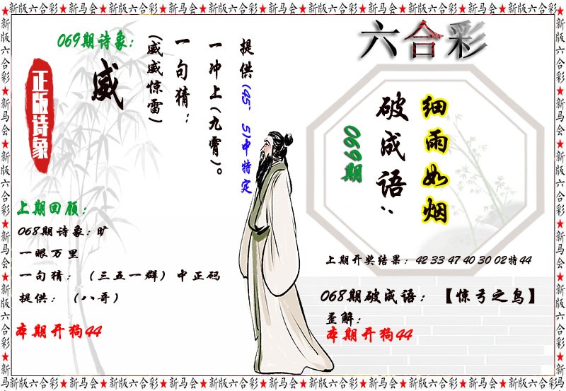 2025069期诗象破成语