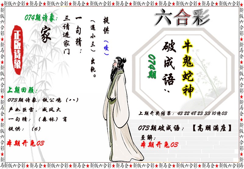 2025074期诗象破成语